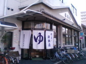 東湊駅 阪堺電軌阪堺線 周辺のサウナ施設一覧 2件 サウナタイム サウナ専門口コミメディアサイト