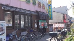 ゆ～もあらんど福栄１