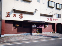 玉の湯（名古屋）１