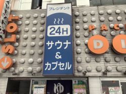 スパリゾートプレジデント１