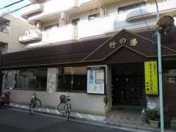 麻布黒美水温泉竹の湯１