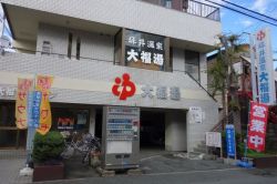 坪井温泉 大福湯１