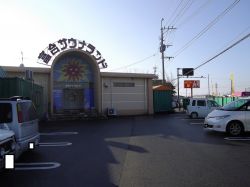 富合サウナランド１