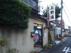 上野湯１