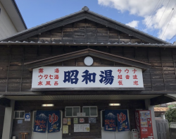 昭和湯(徳島)１