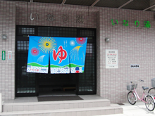 いなり湯1
