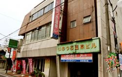 いわつき温泉ジャンボ1