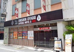 安心お宿新橋駅前店１