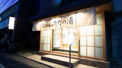 COCOFURO たかの湯１