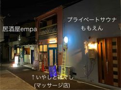 プライベートサウナ ももえん１