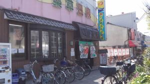 ゆ～もあらんど福栄１