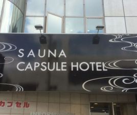 サウナコア２１１