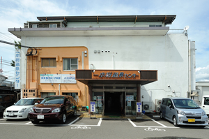 一本桜温泉センター１