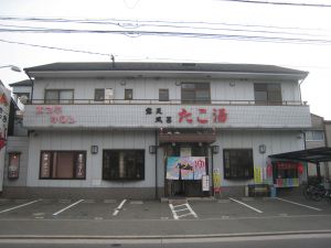 露天風呂たこ湯1