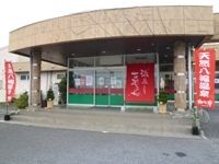 あずま健康センター１