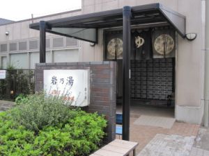 岩乃湯１