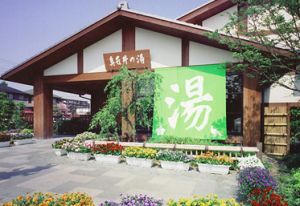 天然温泉 真名井の湯 大井店１