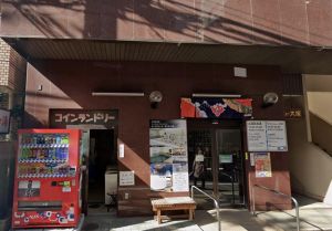 サウナニュー大塚