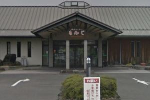 高尾野温泉センターもみじ1