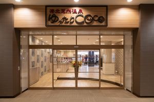 港北天然温泉ゆったりCoco１