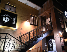 華の湯 片野店１