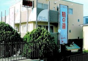 鶴の湯（京都）１