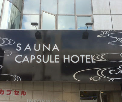 サウナコア２１１