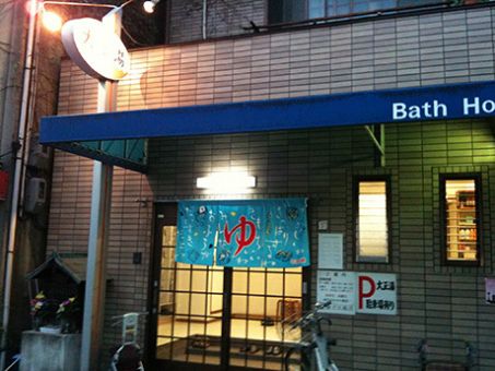 大正湯(七条)１