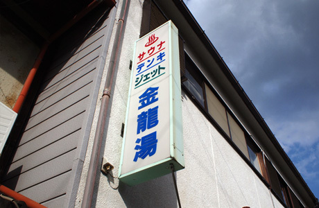 金龍１