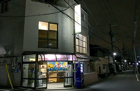 電気温泉 弥生湯 西院１