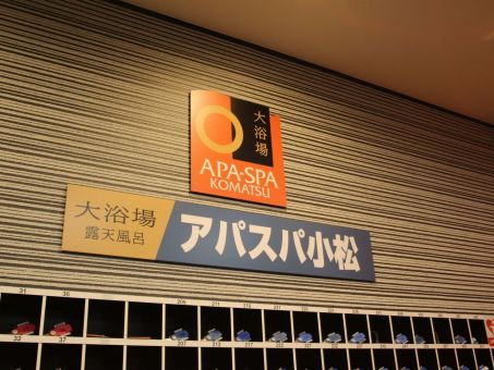 アパホテル〈小松グランド〉１