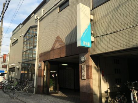 海水湯(閉店)１