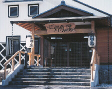 八ヶ岳海尻温泉 灯明の湯１