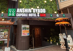 安心お宿プレミア荻窪店１