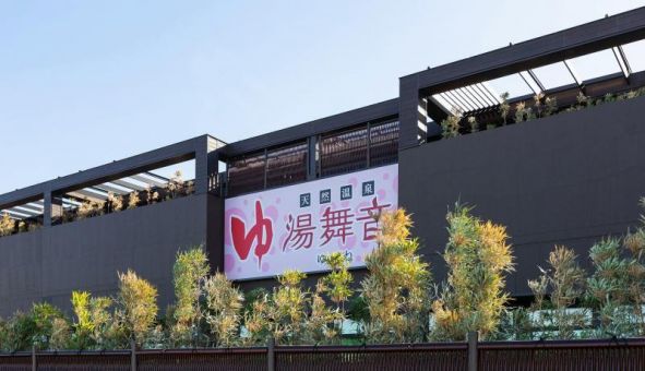 天然温泉 湯舞音 袖ケ浦店１