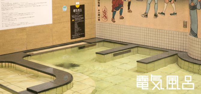 しまなみ温泉 喜助の湯２