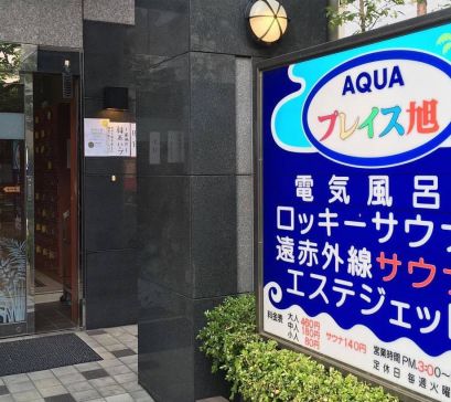 アクアプレイス１