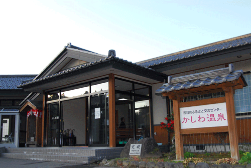 かしわ温泉1