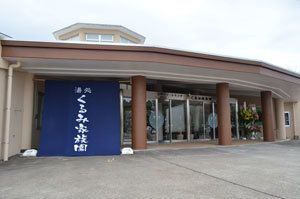 上越市上越リゾートセンター くるみ家族園1