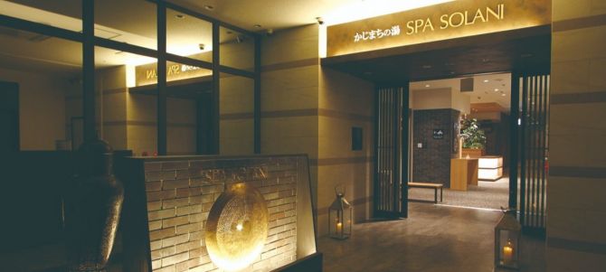 かじまちの湯　SPA SOLA１