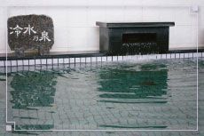 湯乃蔵水風呂